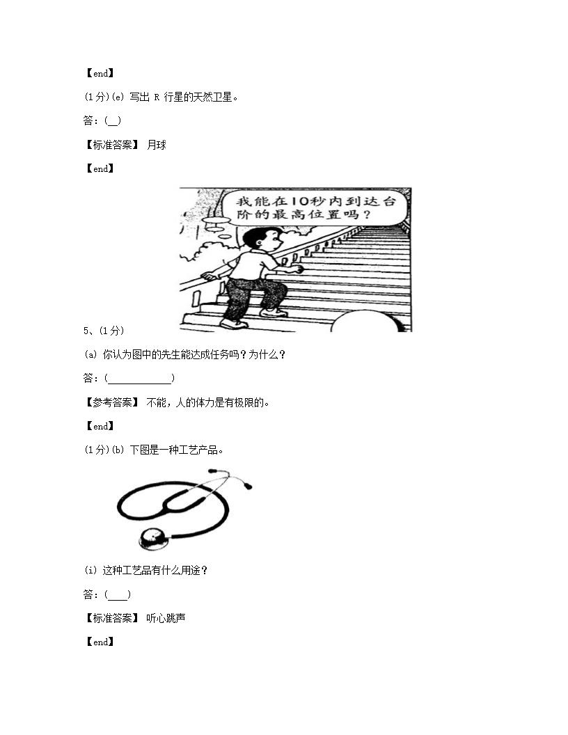 科学 - 试卷二.docx第6页