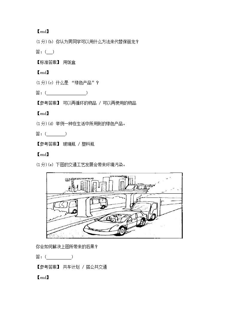 科学 - 试卷二.docx第8页