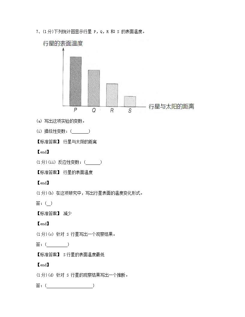 科学 - 试卷二.docx第9页