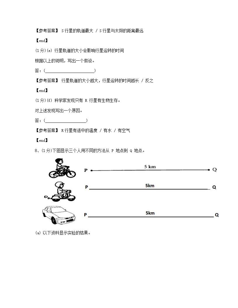 科学 - 试卷二.docx第10页