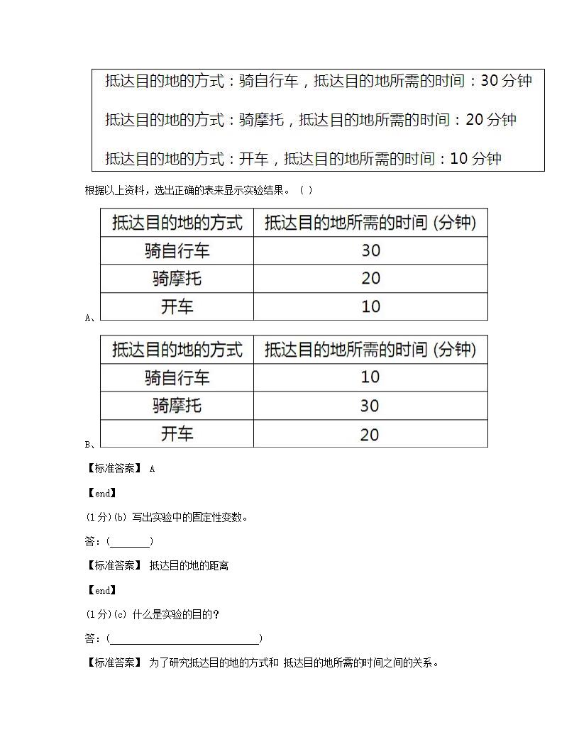 科学 - 试卷二.docx第11页