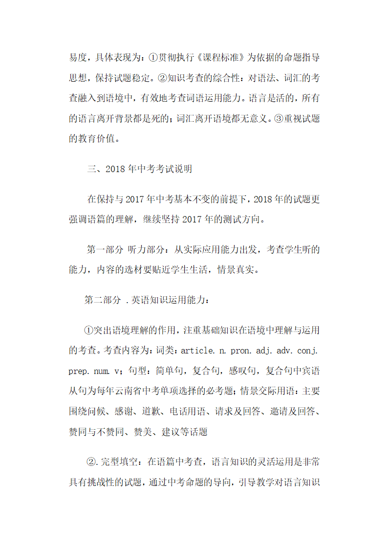 2018年云南省学业水平考试第4页