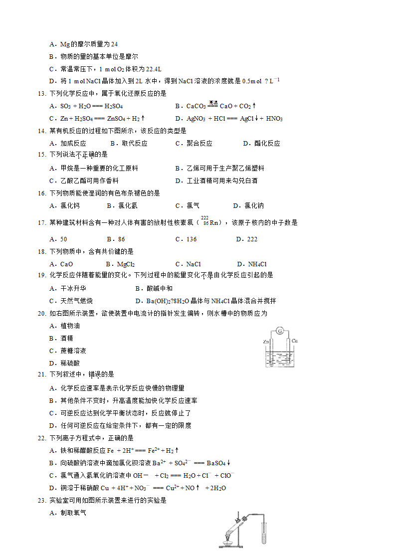 云南省普通高中学业水平考试化学试卷第2页