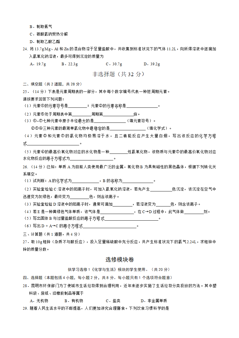 云南省普通高中学业水平考试化学试卷第3页