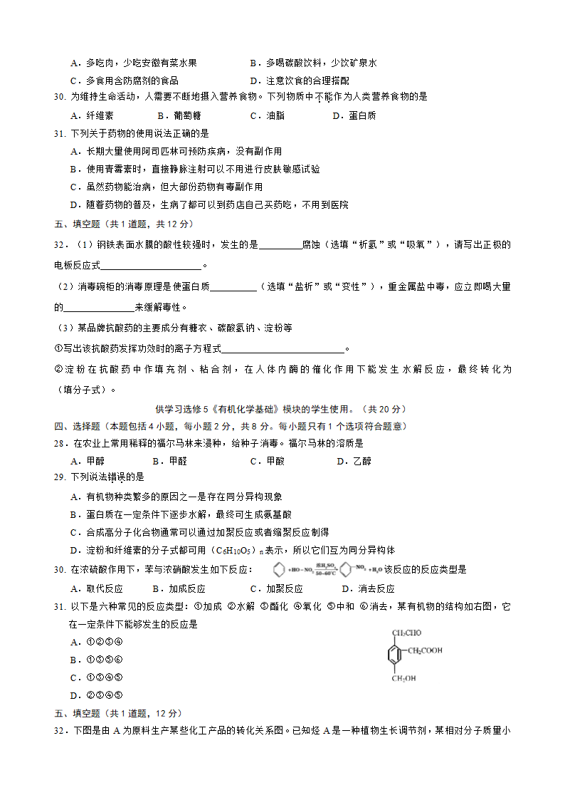 云南省普通高中学业水平考试化学试卷第4页