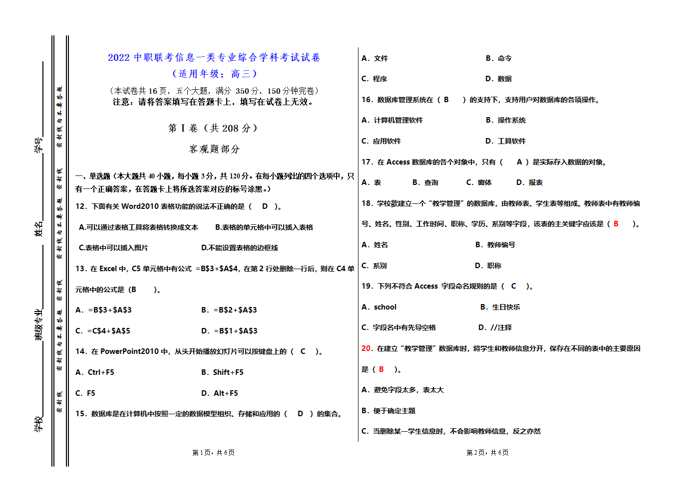 2022年中职联考信息一类专业综合试卷（word版，有答案）.doc