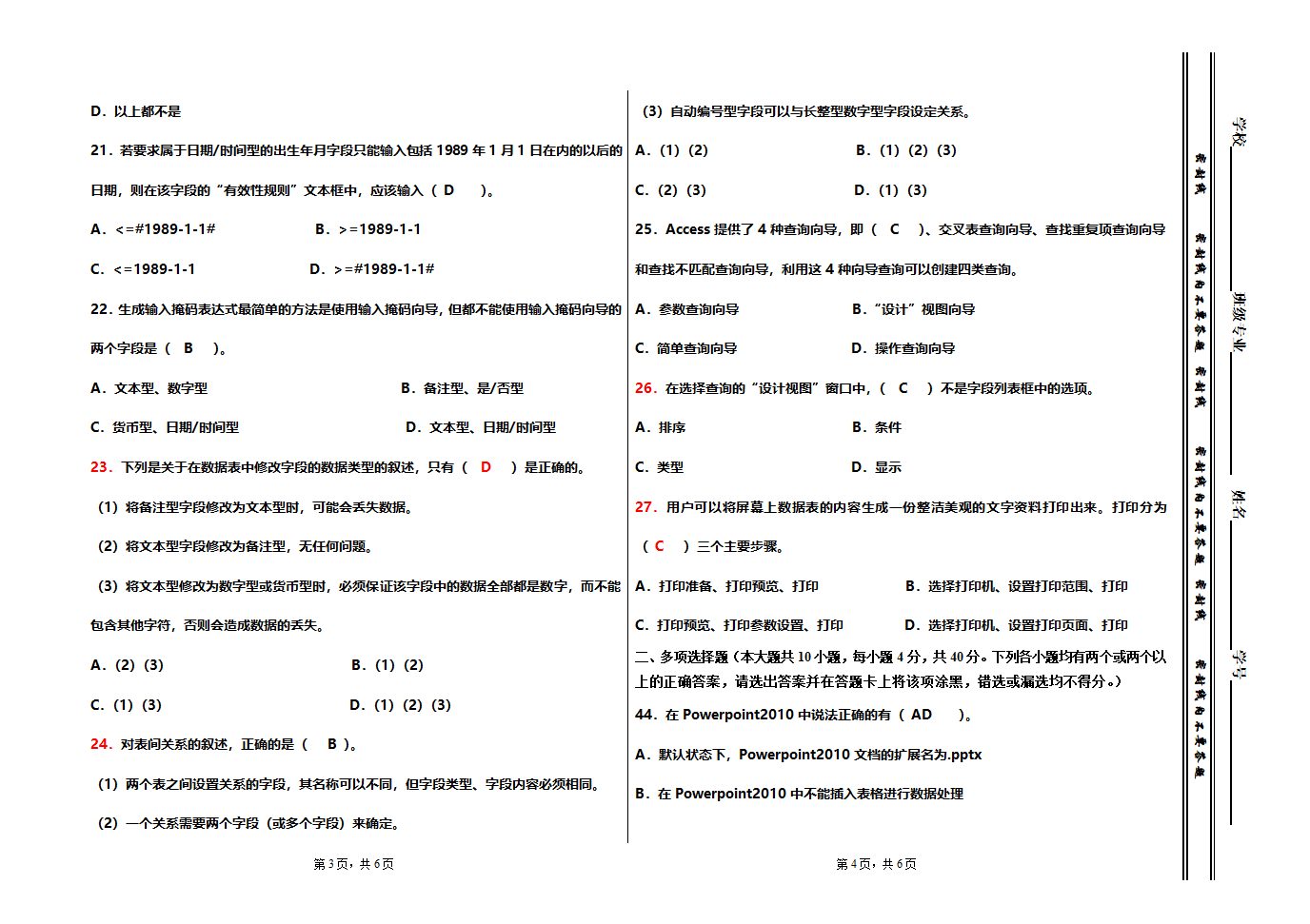 2022年中职联考信息一类专业综合试卷（word版，有答案）.doc第2页