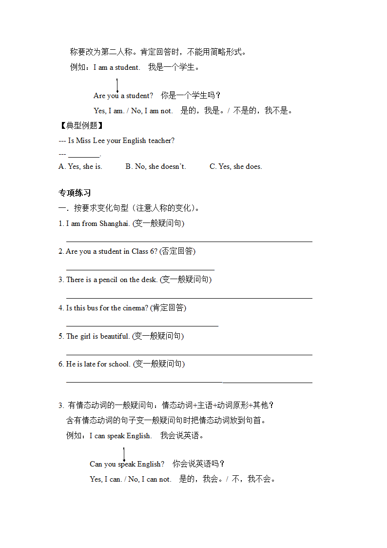 人教PEP版英语六年级下册 句型 专项练习（无答案）.doc第2页