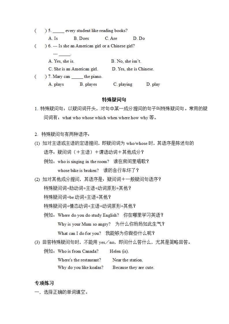 人教PEP版英语六年级下册 句型 专项练习（无答案）.doc第5页