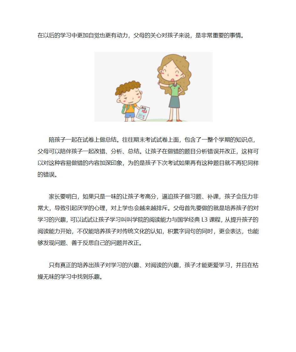 叫叫学院提醒各位家长,期末成绩出来后这样做比批评更好!第2页