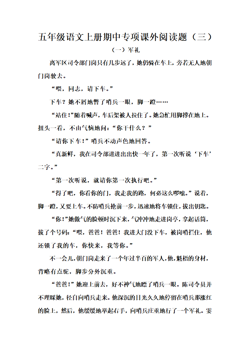 部编版五年级语文上册期中专项课外阅读题（含答案）.doc第1页