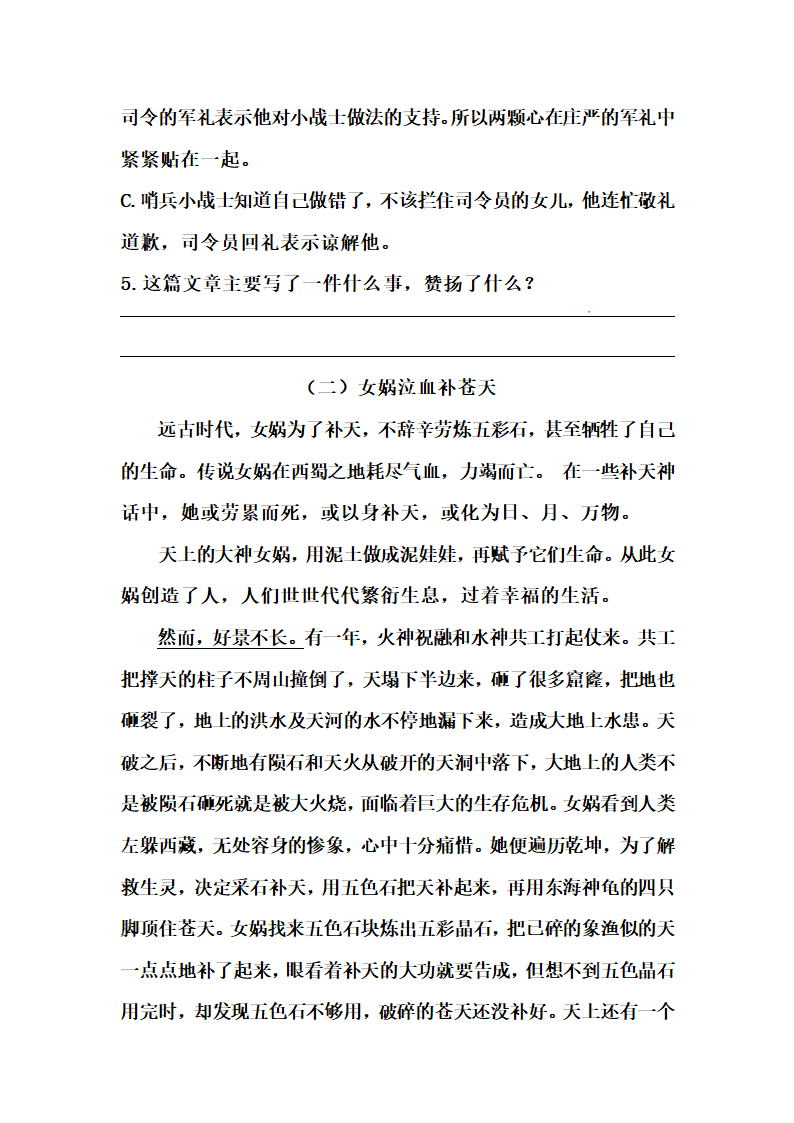 部编版五年级语文上册期中专项课外阅读题（含答案）.doc第3页