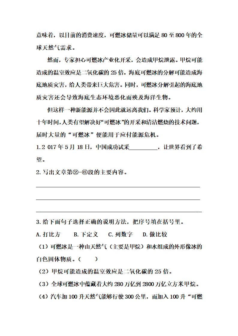 部编版五年级语文上册期中专项课外阅读题（含答案）.doc第6页