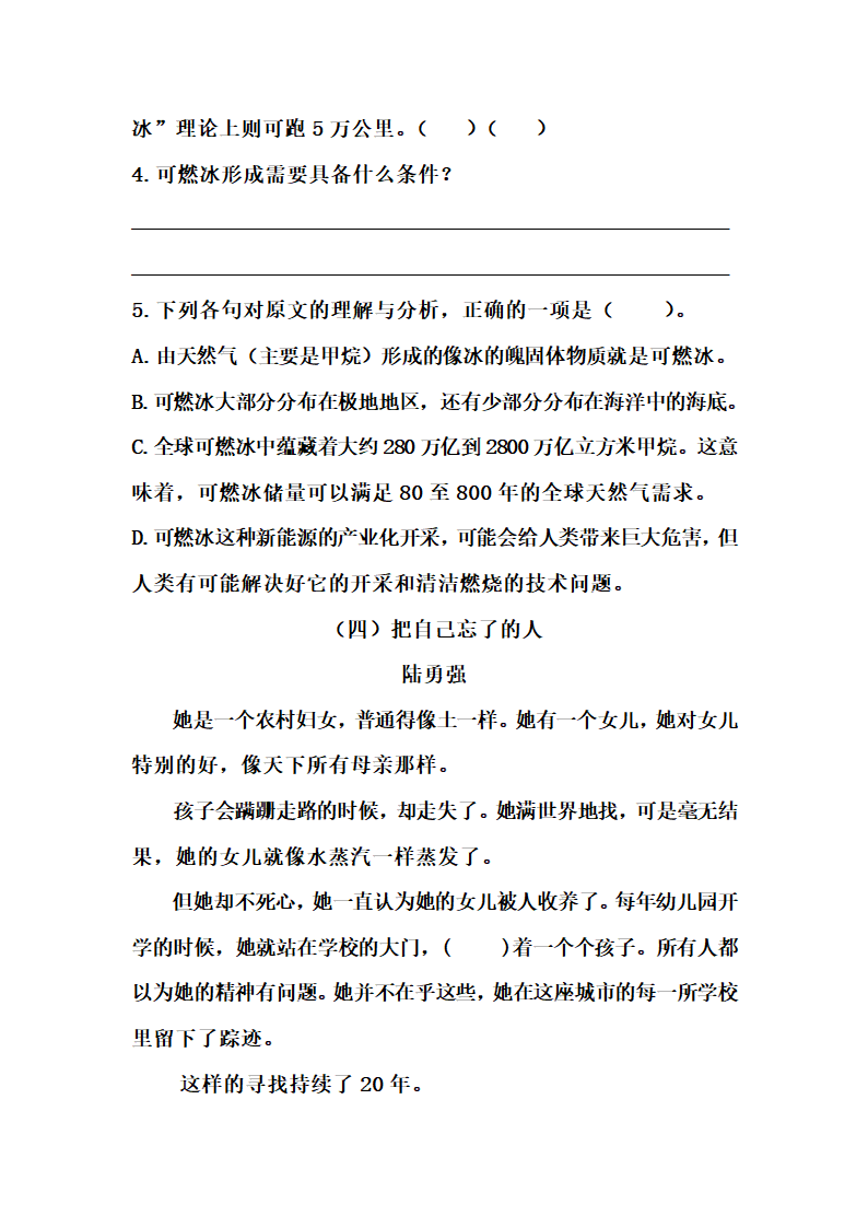 部编版五年级语文上册期中专项课外阅读题（含答案）.doc第7页