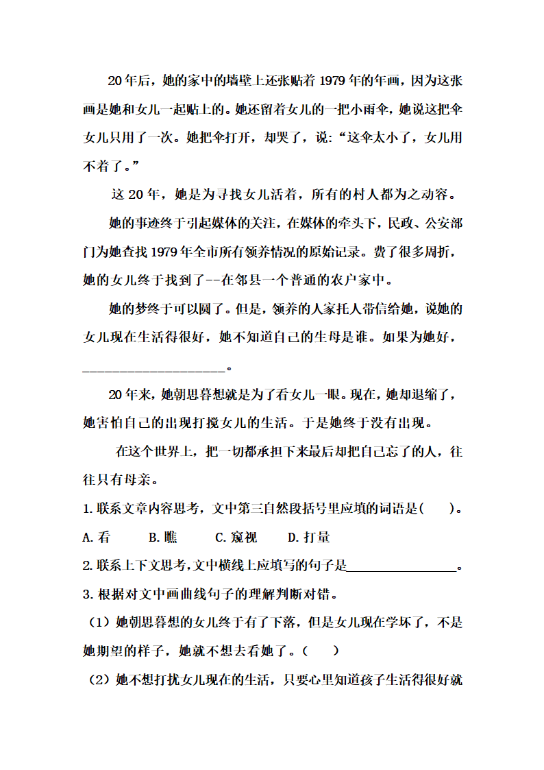 部编版五年级语文上册期中专项课外阅读题（含答案）.doc第8页