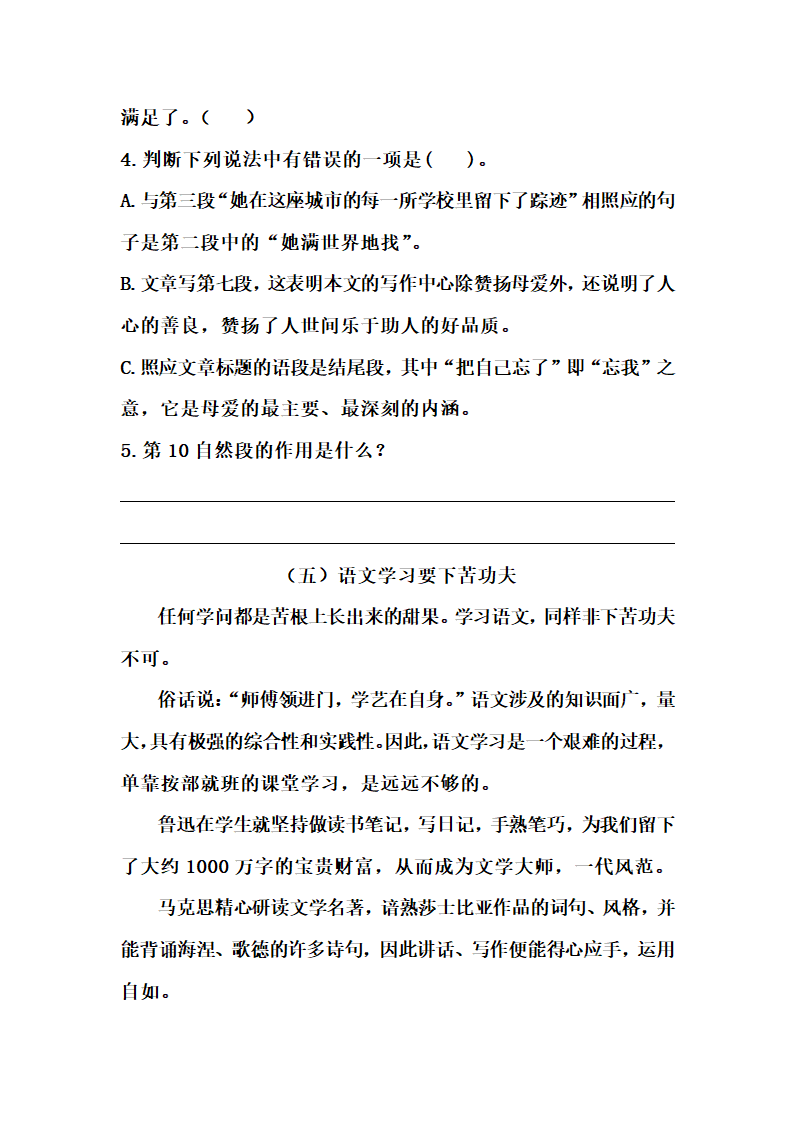 部编版五年级语文上册期中专项课外阅读题（含答案）.doc第9页