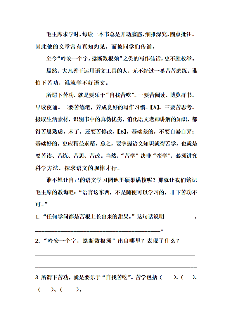 部编版五年级语文上册期中专项课外阅读题（含答案）.doc第10页