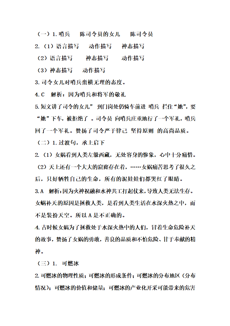 部编版五年级语文上册期中专项课外阅读题（含答案）.doc第12页