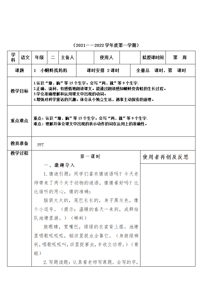 部编版二年级上册语文第一单元教案 (表格式).doc第3页