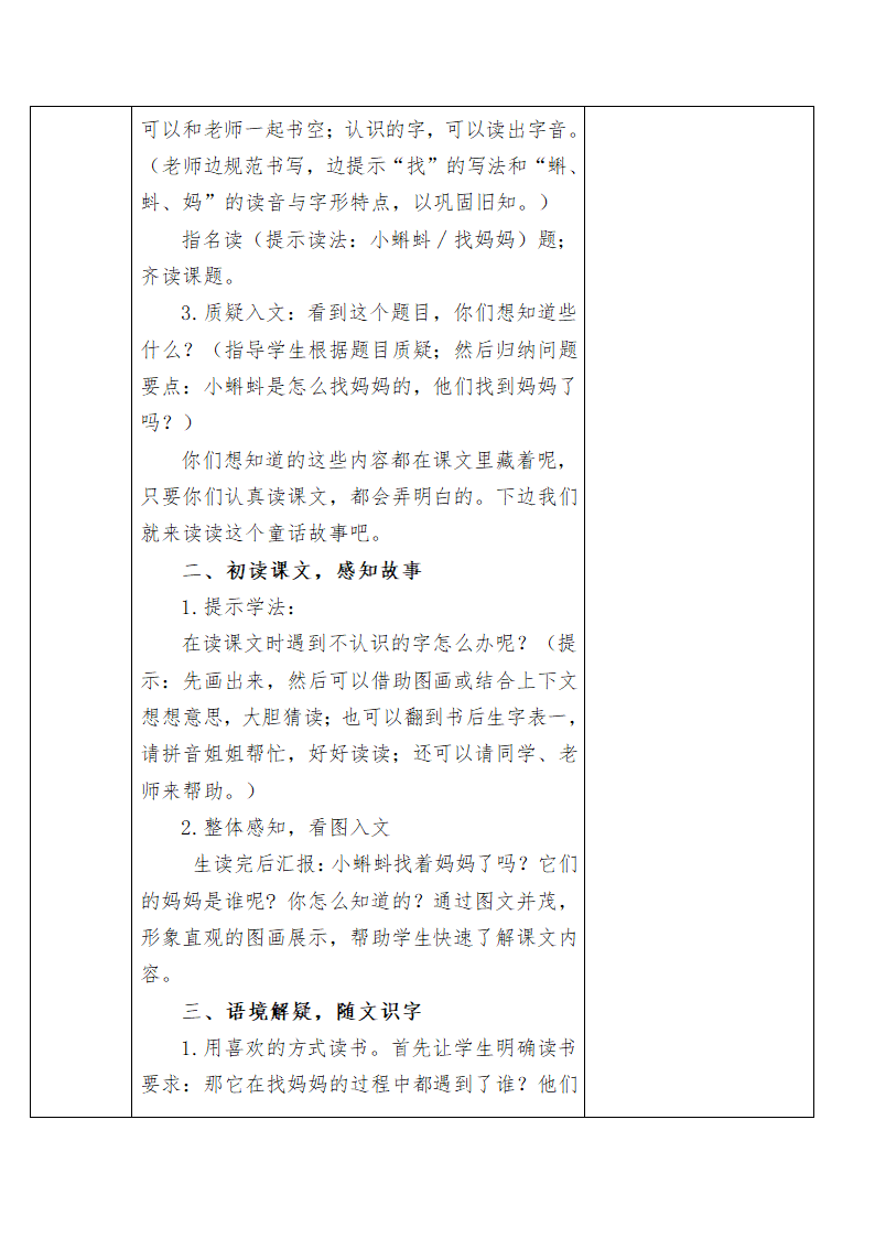 部编版二年级上册语文第一单元教案 (表格式).doc第4页