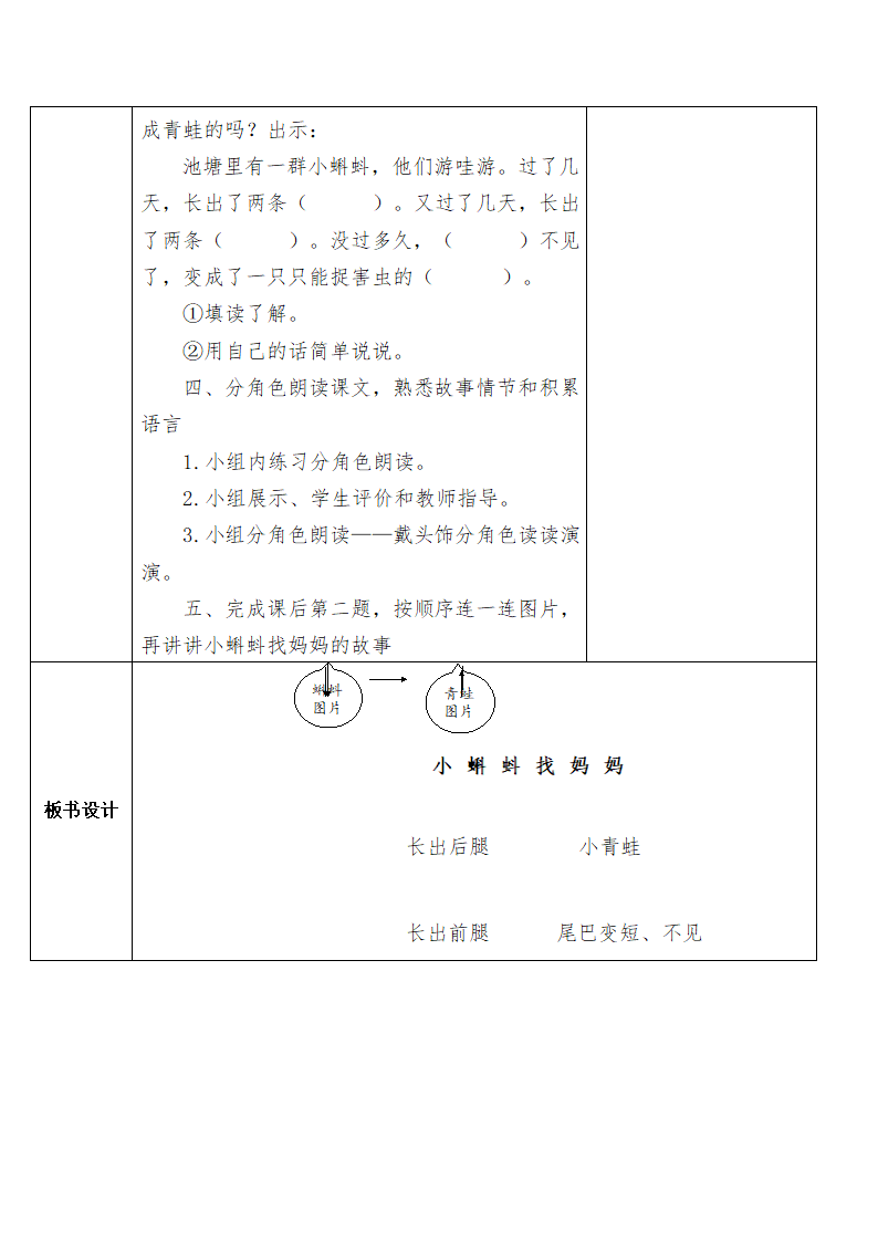 部编版二年级上册语文第一单元教案 (表格式).doc第8页