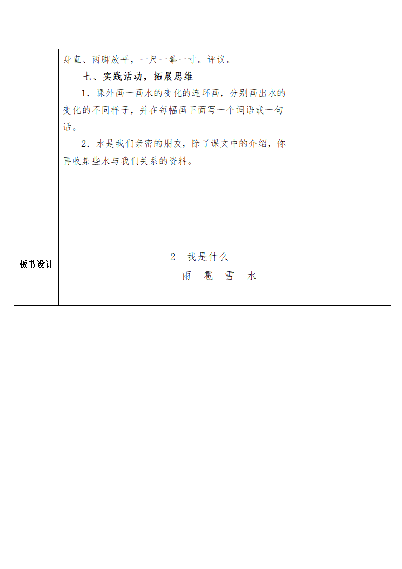 部编版二年级上册语文第一单元教案 (表格式).doc第13页