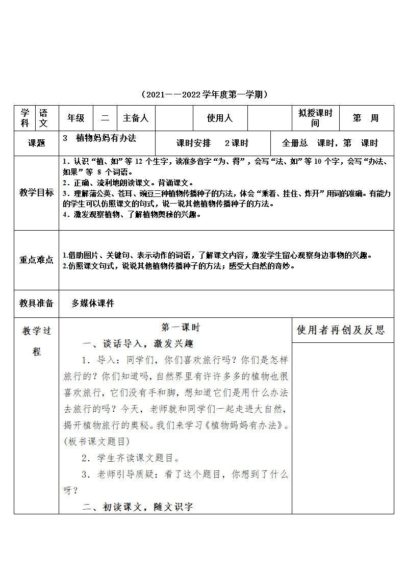 部编版二年级上册语文第一单元教案 (表格式).doc第14页