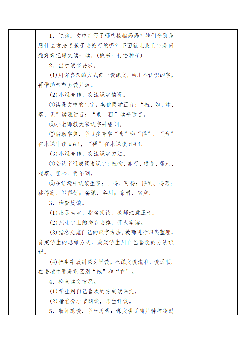 部编版二年级上册语文第一单元教案 (表格式).doc第15页