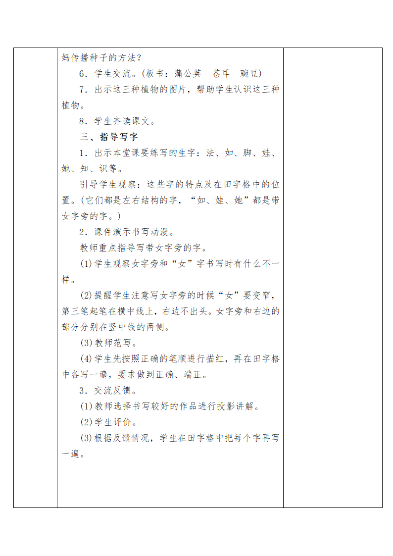 部编版二年级上册语文第一单元教案 (表格式).doc第16页