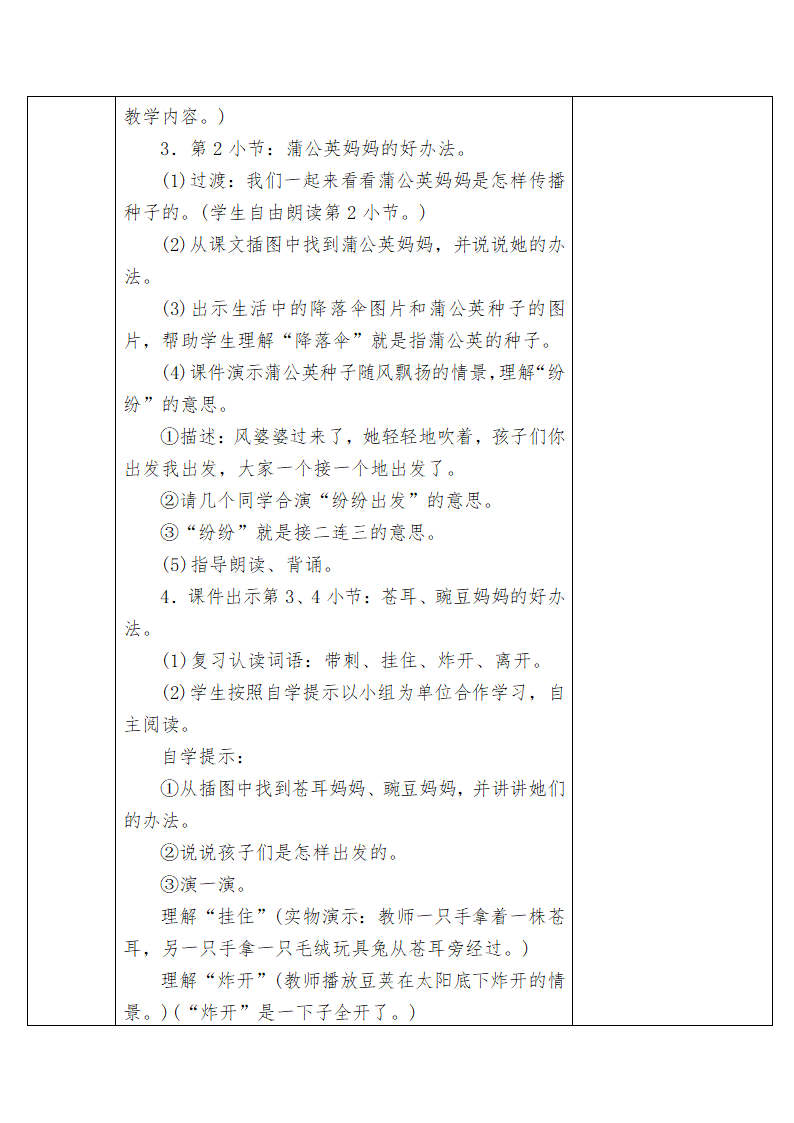 部编版二年级上册语文第一单元教案 (表格式).doc第18页