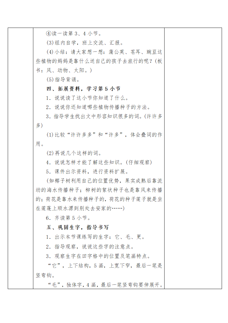 部编版二年级上册语文第一单元教案 (表格式).doc第19页