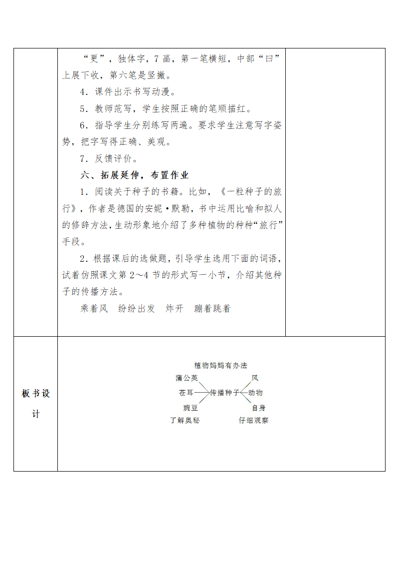 部编版二年级上册语文第一单元教案 (表格式).doc第20页