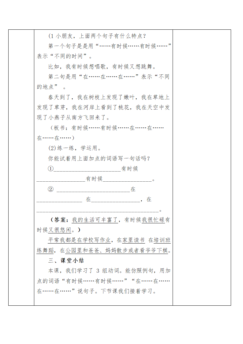 部编版二年级上册语文第一单元教案 (表格式).doc第29页