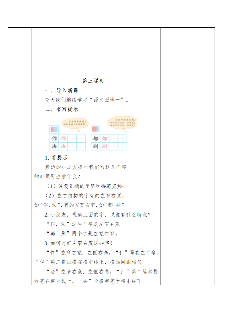 部编版二年级上册语文第一单元教案 (表格式).doc第30页