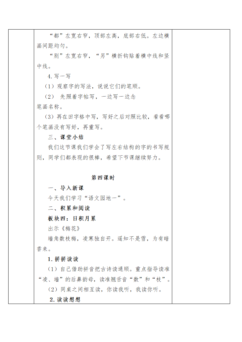 部编版二年级上册语文第一单元教案 (表格式).doc第31页