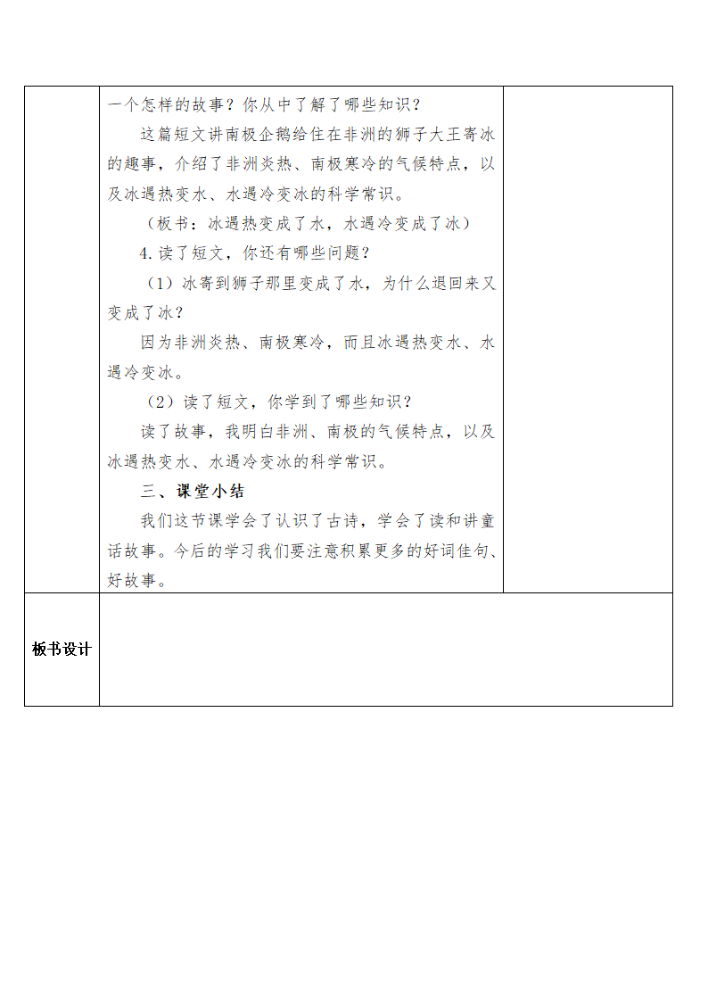 部编版二年级上册语文第一单元教案 (表格式).doc第33页