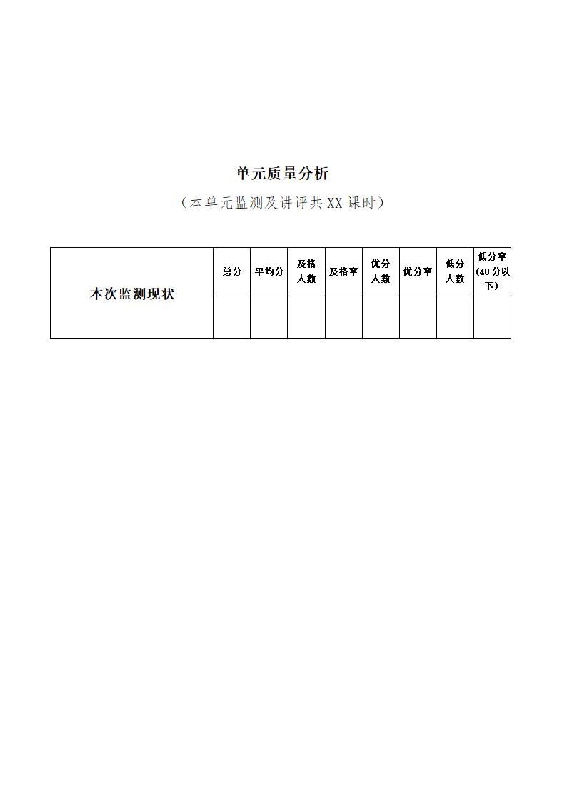 部编版二年级上册语文第一单元教案 (表格式).doc第37页