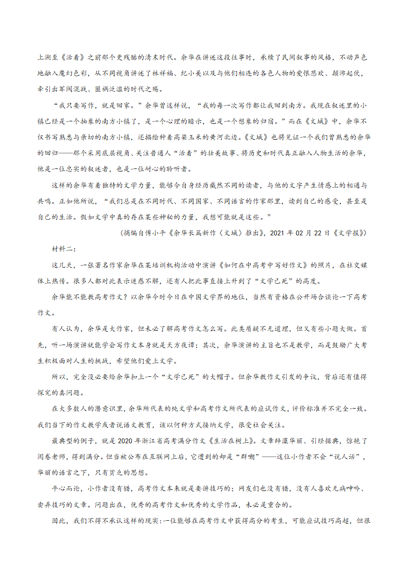 2022届全国新高考语文模拟冲刺模卷（一）（解析版）.doc第2页