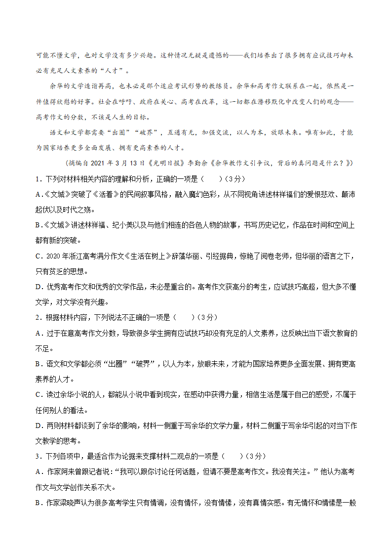 2022届全国新高考语文模拟冲刺模卷（一）（解析版）.doc第3页