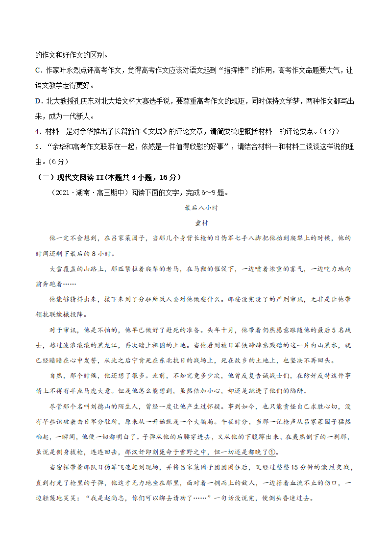 2022届全国新高考语文模拟冲刺模卷（一）（解析版）.doc第4页