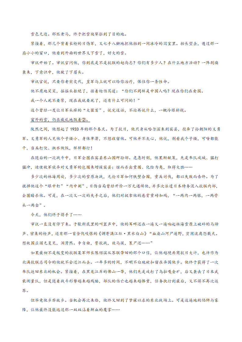 2022届全国新高考语文模拟冲刺模卷（一）（解析版）.doc第5页