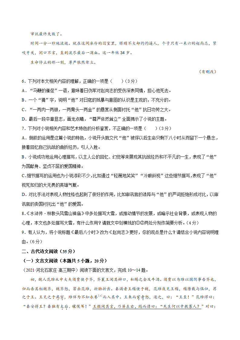 2022届全国新高考语文模拟冲刺模卷（一）（解析版）.doc第6页