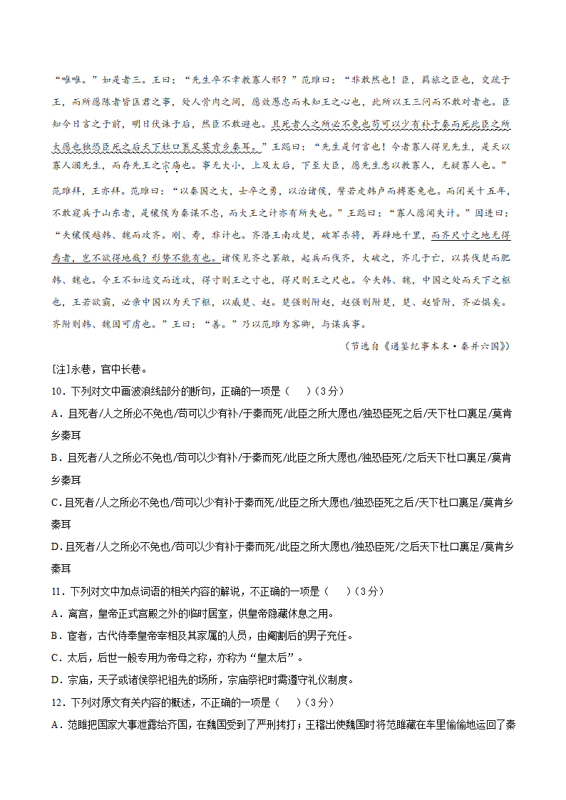 2022届全国新高考语文模拟冲刺模卷（一）（解析版）.doc第7页