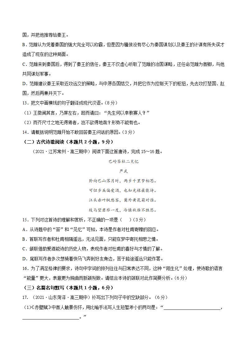 2022届全国新高考语文模拟冲刺模卷（一）（解析版）.doc第8页