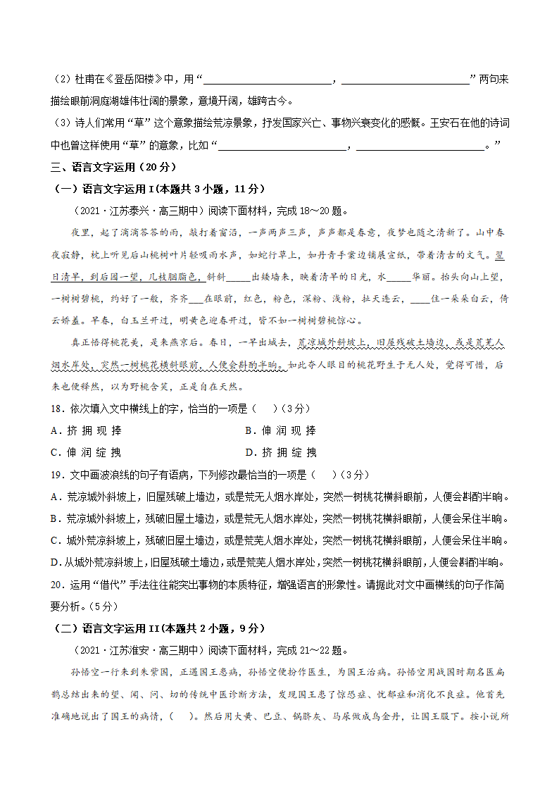 2022届全国新高考语文模拟冲刺模卷（一）（解析版）.doc第9页