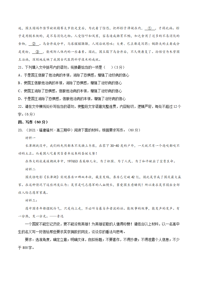 2022届全国新高考语文模拟冲刺模卷（一）（解析版）.doc第10页