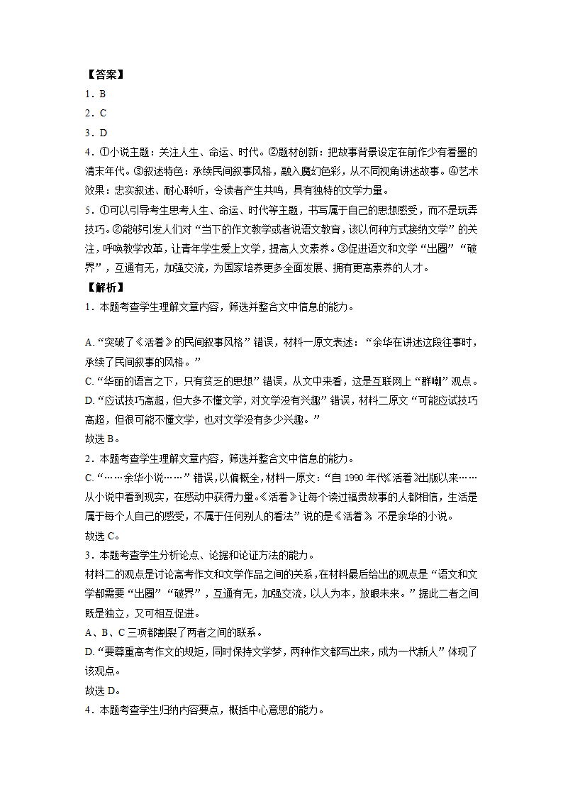 2022届全国新高考语文模拟冲刺模卷（一）（解析版）.doc第11页