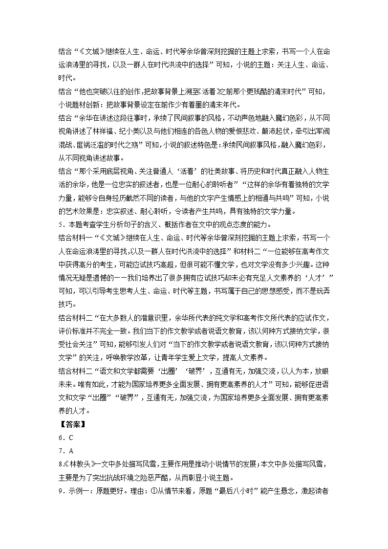 2022届全国新高考语文模拟冲刺模卷（一）（解析版）.doc第12页