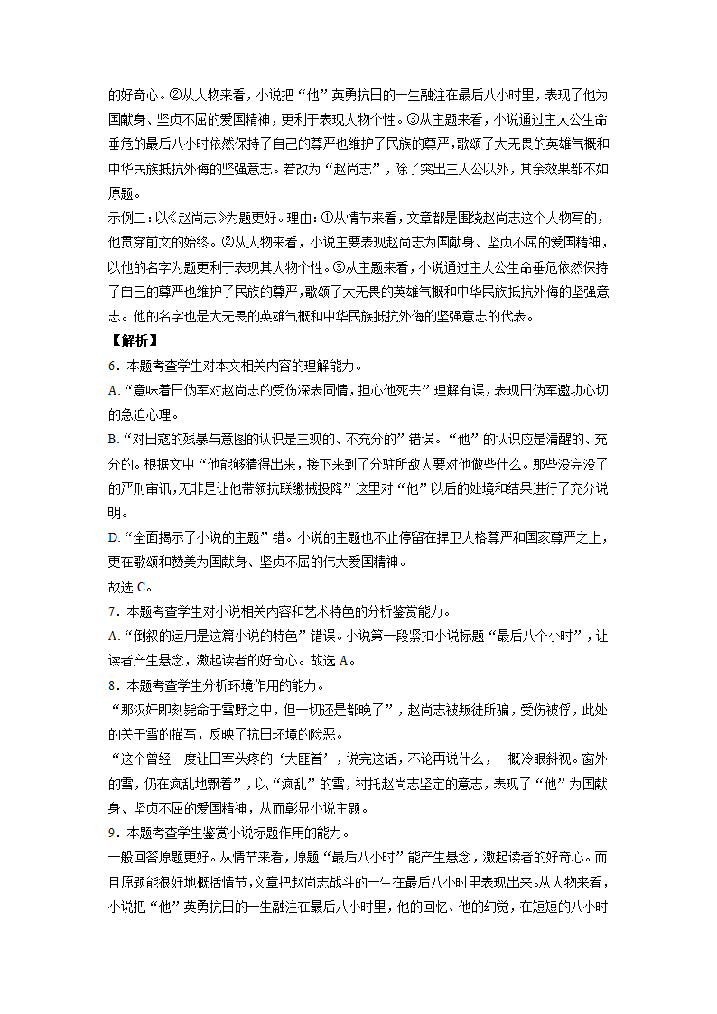 2022届全国新高考语文模拟冲刺模卷（一）（解析版）.doc第13页