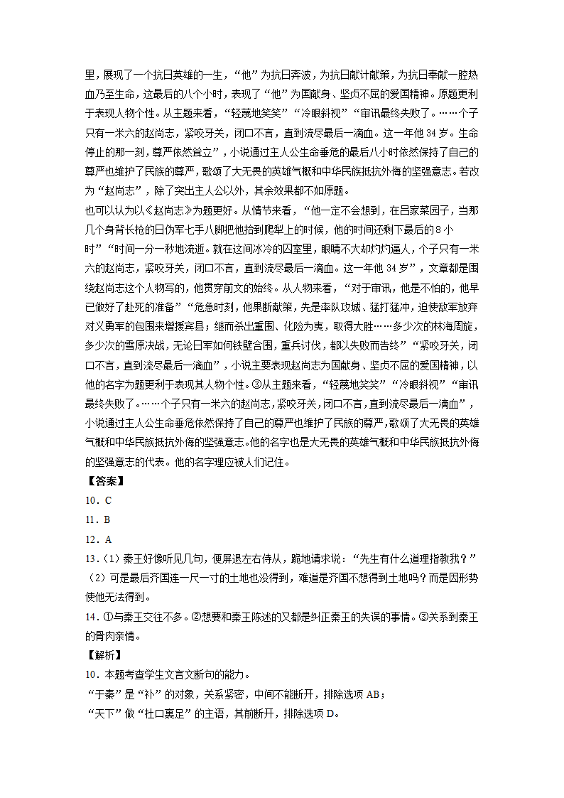 2022届全国新高考语文模拟冲刺模卷（一）（解析版）.doc第14页